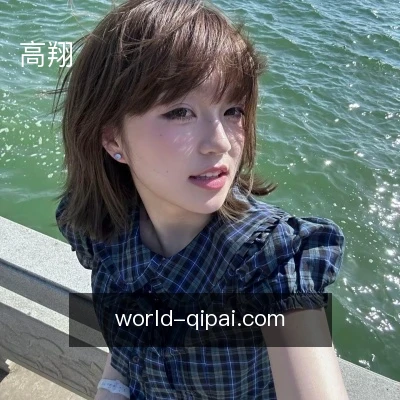 高翔